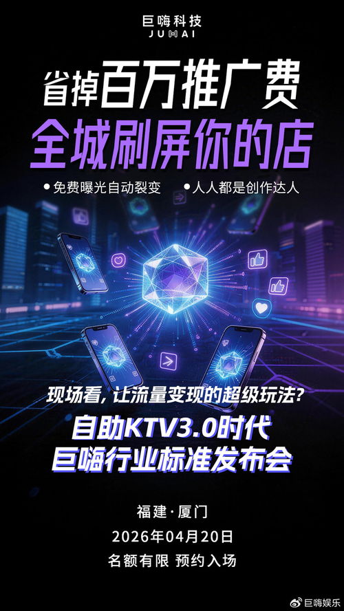 让客人排队为你打广告 巨嗨自助KTV 3.0时代标准发布引领行业新潮流